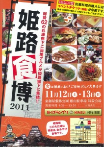 20111112-13syokuhaku