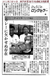 20120718_kobesinbun_kiji