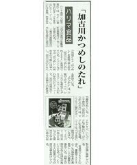 20130201_katumeshi