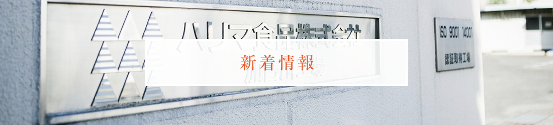 新着情報